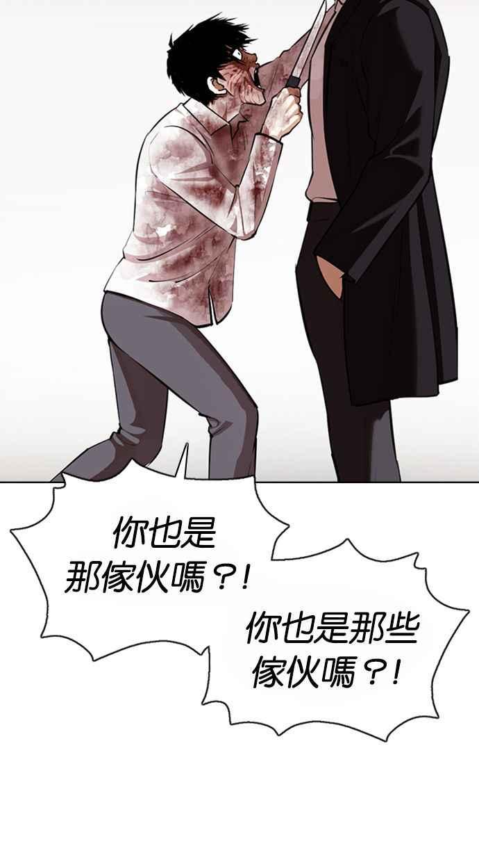 看脸时代 [第371话] 朴志虎的结局[2_2] 第19页