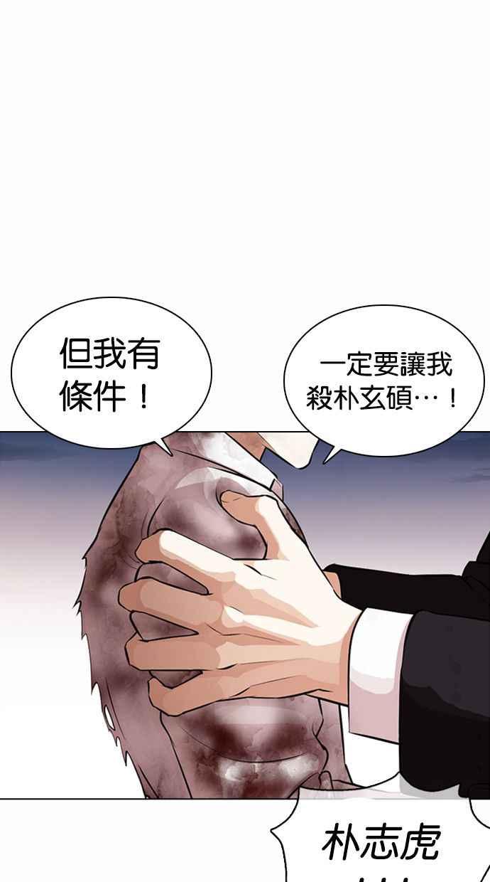 看脸时代 [第371话] 朴志虎的结局[2_2] 第9页