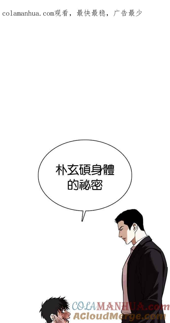 看脸时代 [第371话] 朴志虎的结局[2_2] 第1页