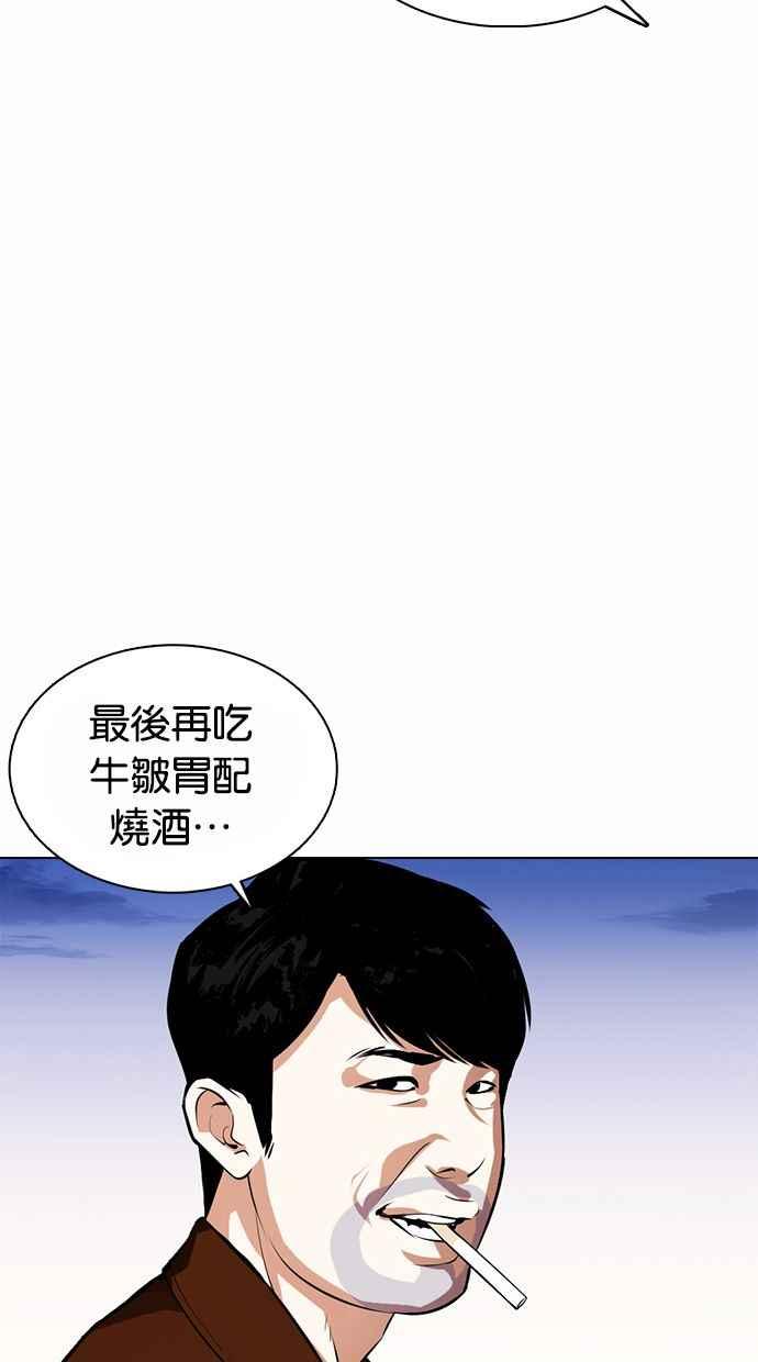 看脸时代 [第371话] 朴志虎的结局[2_2] 第71页