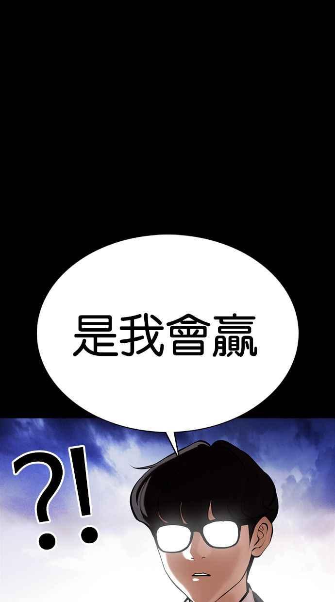 看脸时代 [第371话] 朴志虎的结局[2_2] 第111页