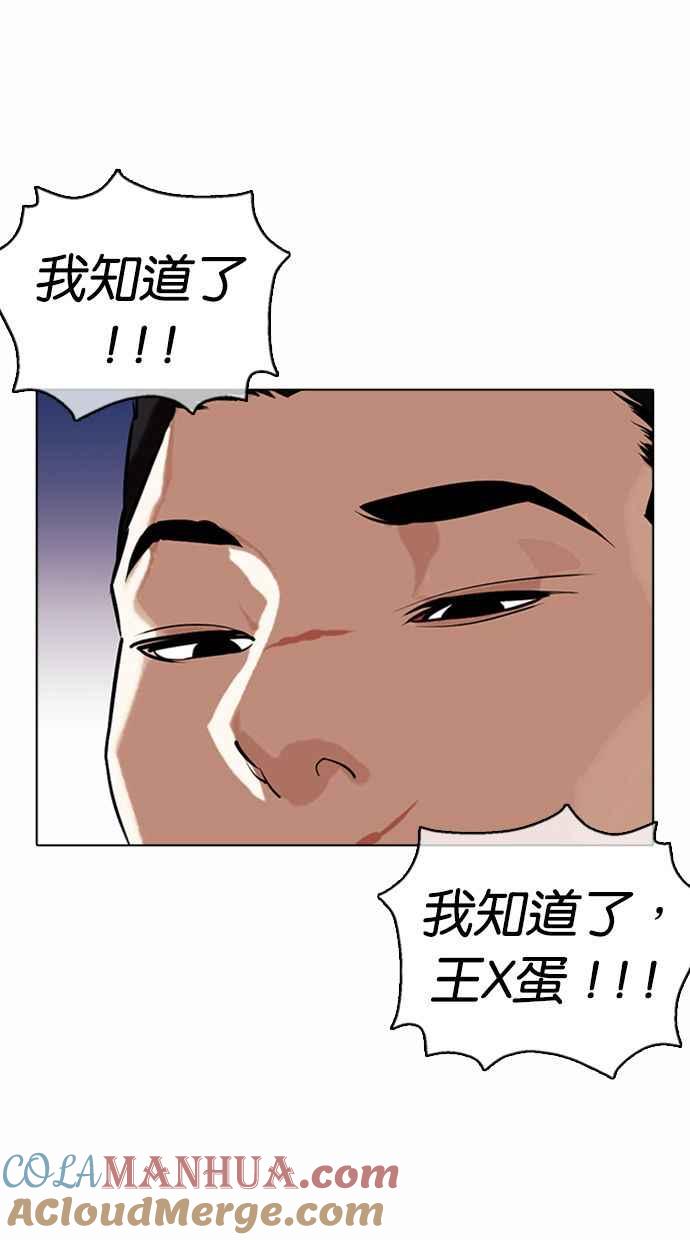 看脸时代 [第371话] 朴志虎的结局[2_2] 第16页