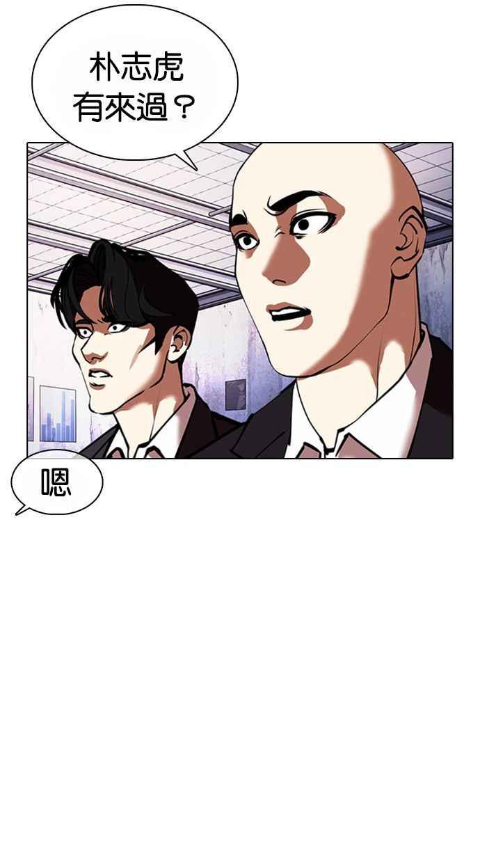 看脸时代 [第371话] 朴志虎的结局[2_2] 第34页