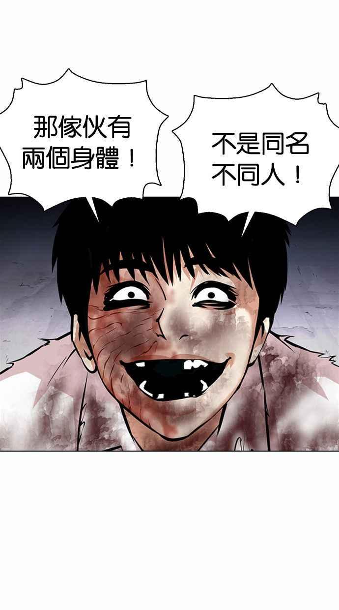 看脸时代 [第371话] 朴志虎的结局[2_2] 第6页
