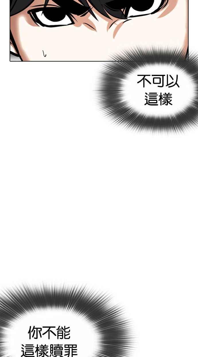 看脸时代 [第371话] 朴志虎的结局[2_2] 第50页