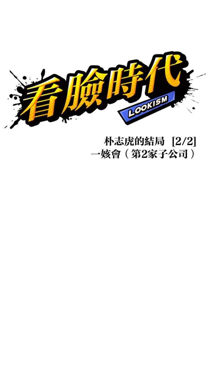 看脸时代 [第371话] 朴志虎的结局[2_2] 第33页
