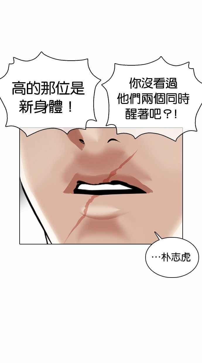 看脸时代 [第371话] 朴志虎的结局[2_2] 第7页