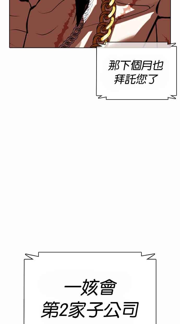 看脸时代 [第371话] 朴志虎的结局[2_2] 第130页