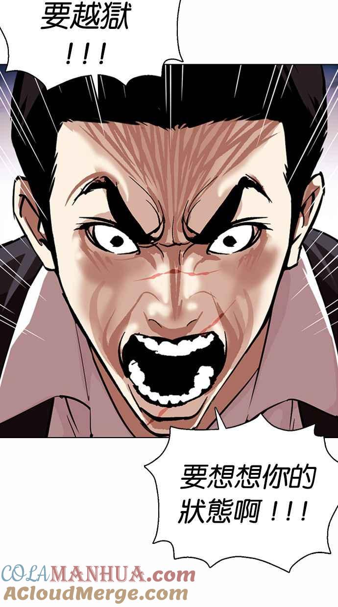 看脸时代 [第371话] 朴志虎的结局[2_2] 第12页