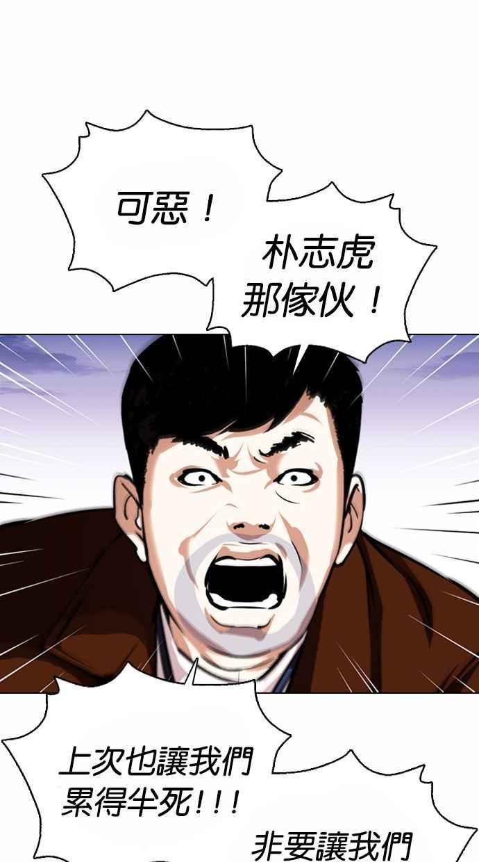 看脸时代 [第371话] 朴志虎的结局[2_2] 第47页