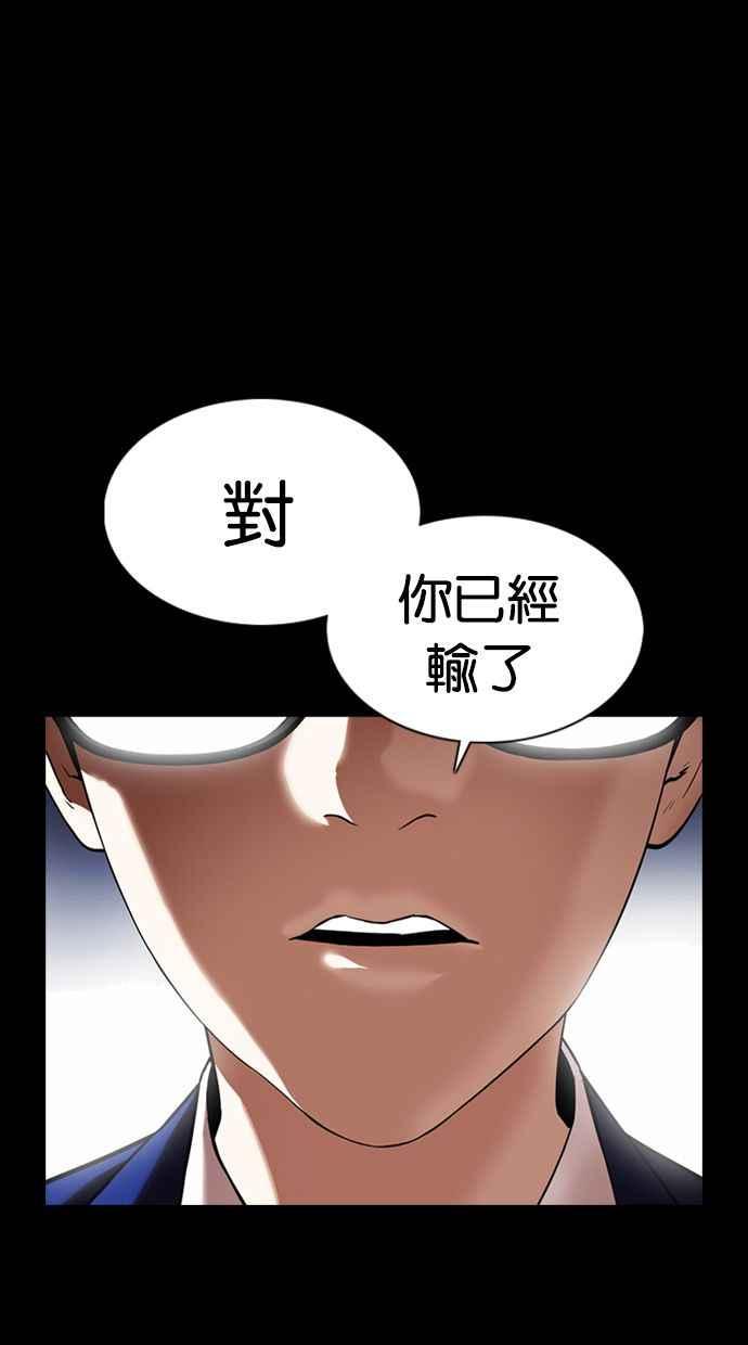 看脸时代 [第371话] 朴志虎的结局[2_2] 第110页