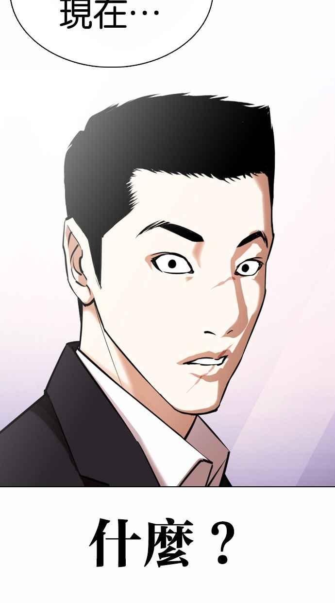 看脸时代 [第371话] 朴志虎的结局[2_2] 第43页