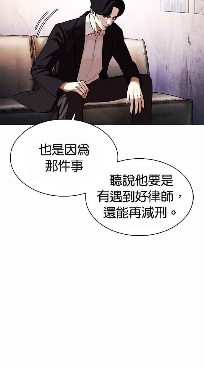 看脸时代 [第371话] 朴志虎的结局[2_2] 第37页