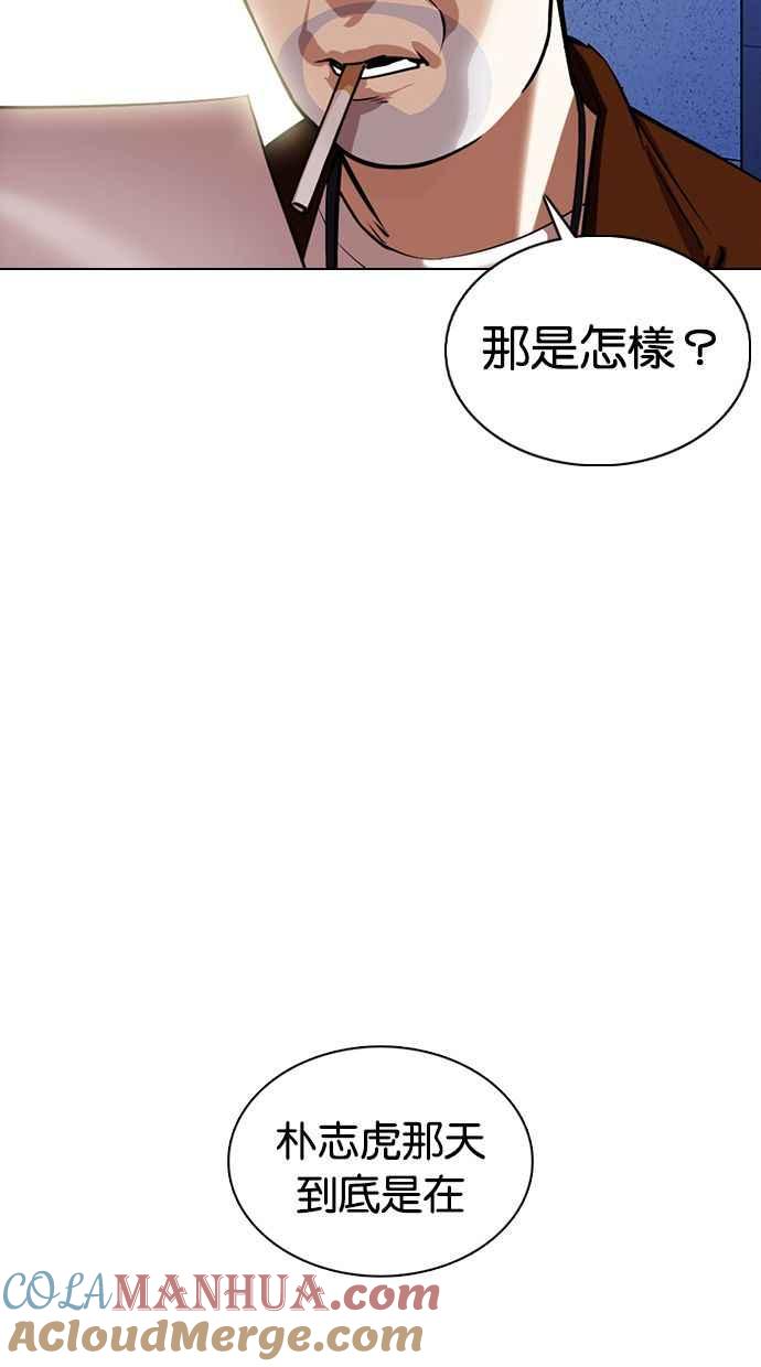 看脸时代 [第371话] 朴志虎的结局[2_2] 第100页