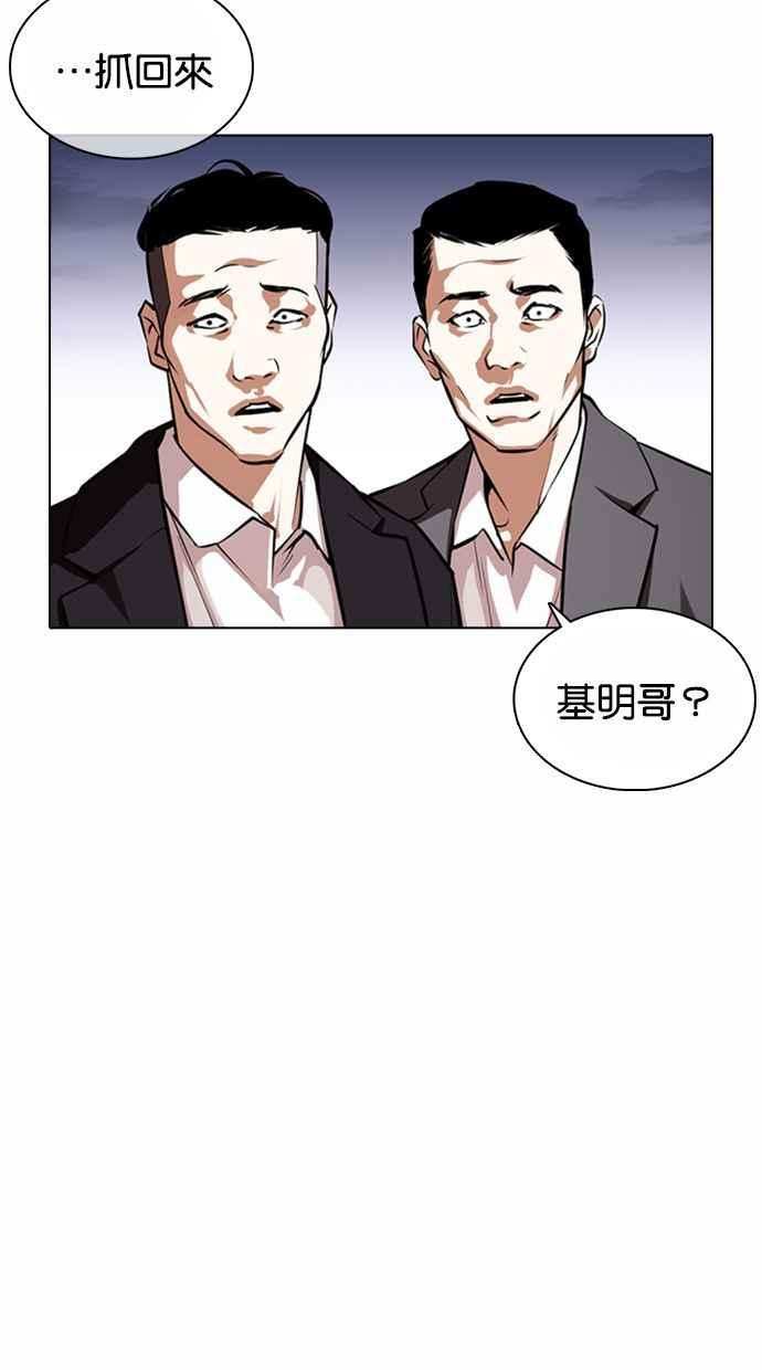 看脸时代 [第371话] 朴志虎的结局[2_2] 第29页