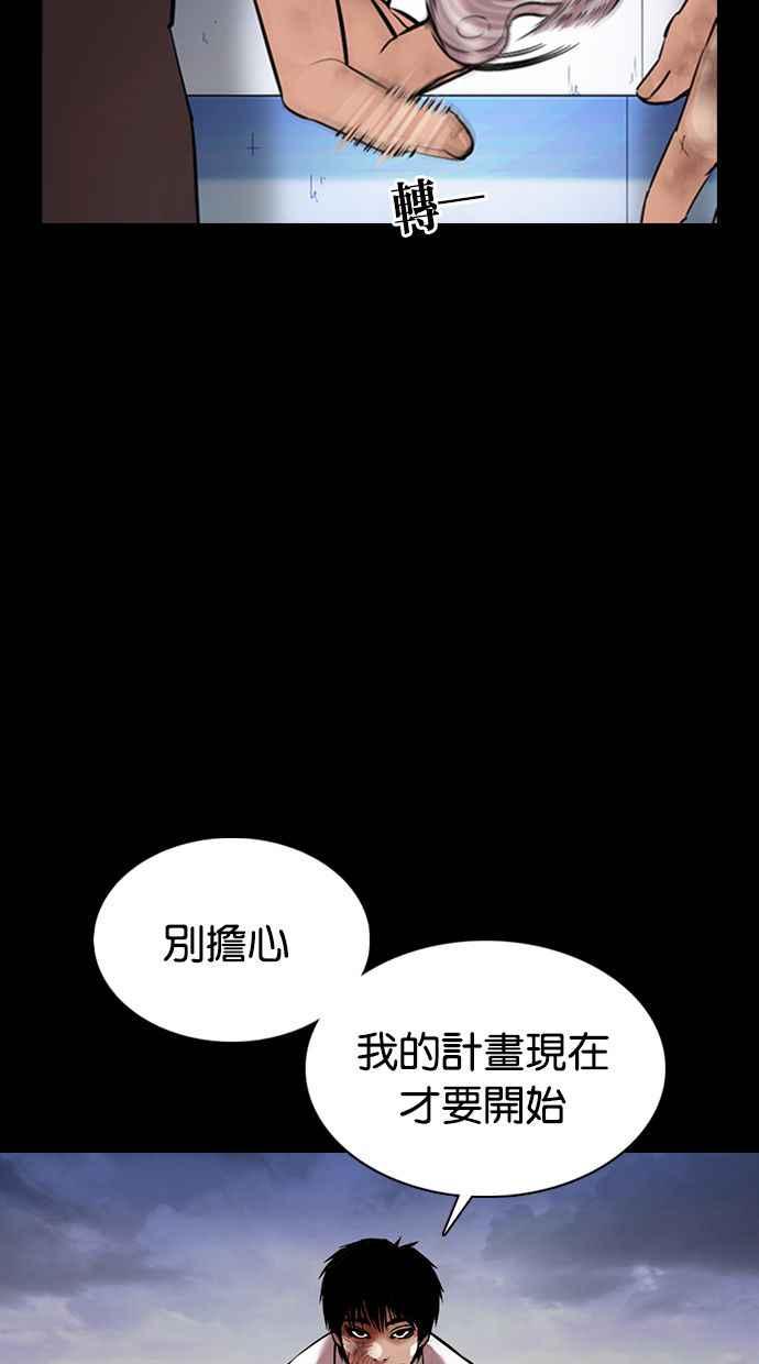 看脸时代 [第371话] 朴志虎的结局[2_2] 第103页