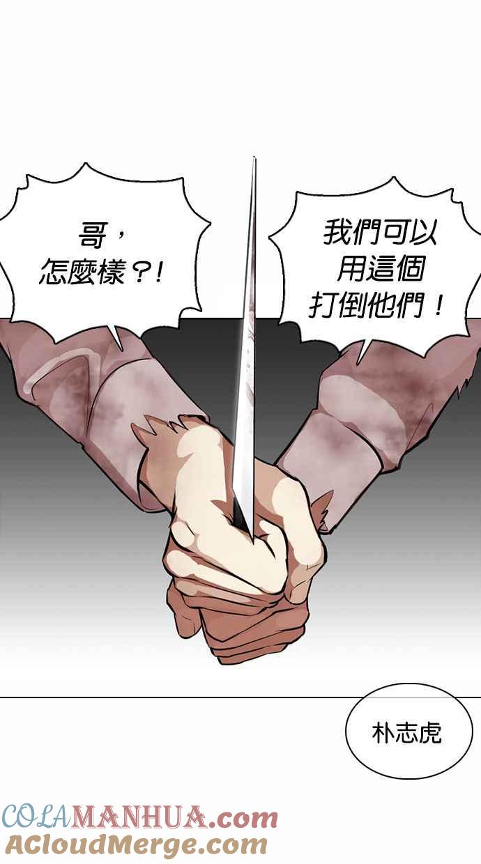 看脸时代 [第371话] 朴志虎的结局[2_2] 第8页
