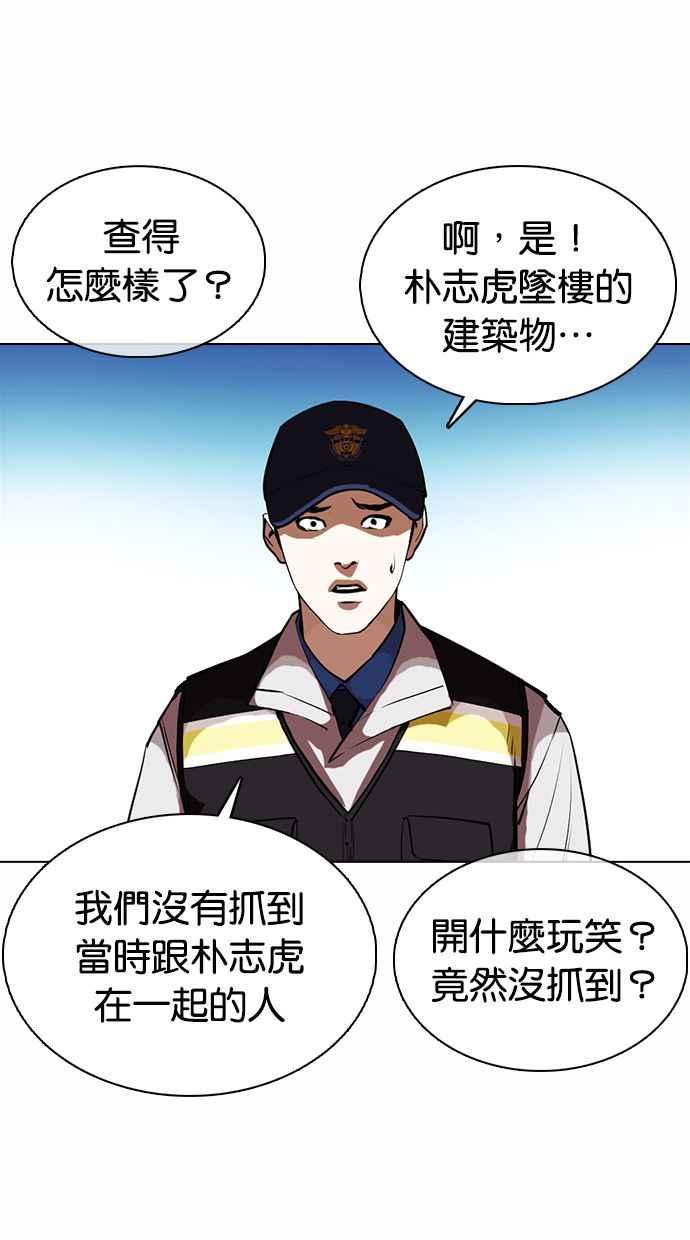 看脸时代 [第371话] 朴志虎的结局[2_2] 第97页