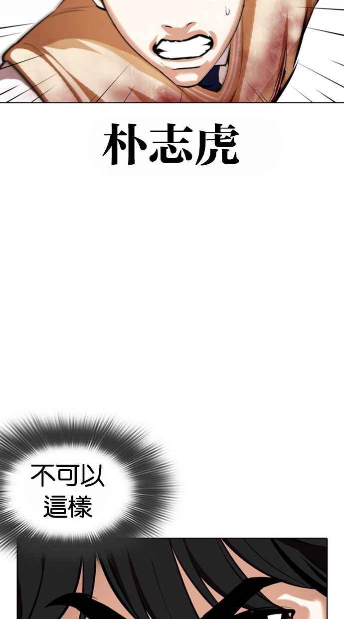 看脸时代 [第371话] 朴志虎的结局[2_2] 第49页