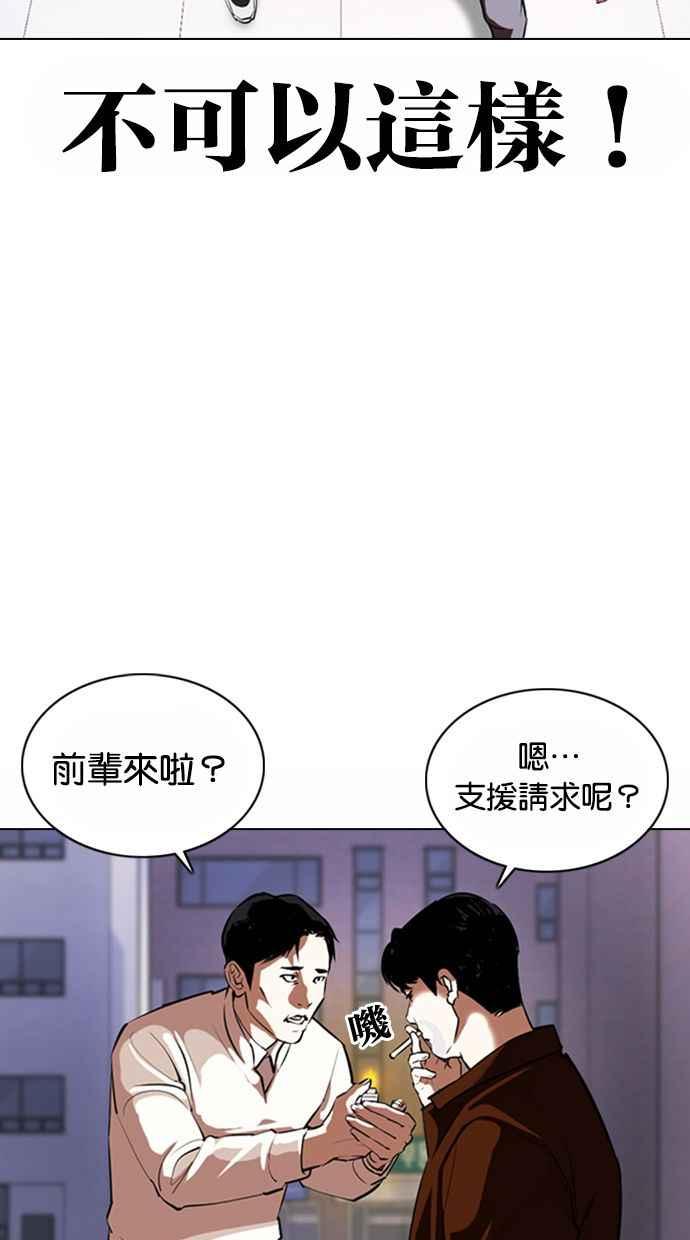看脸时代 [第371话] 朴志虎的结局[2_2] 第53页