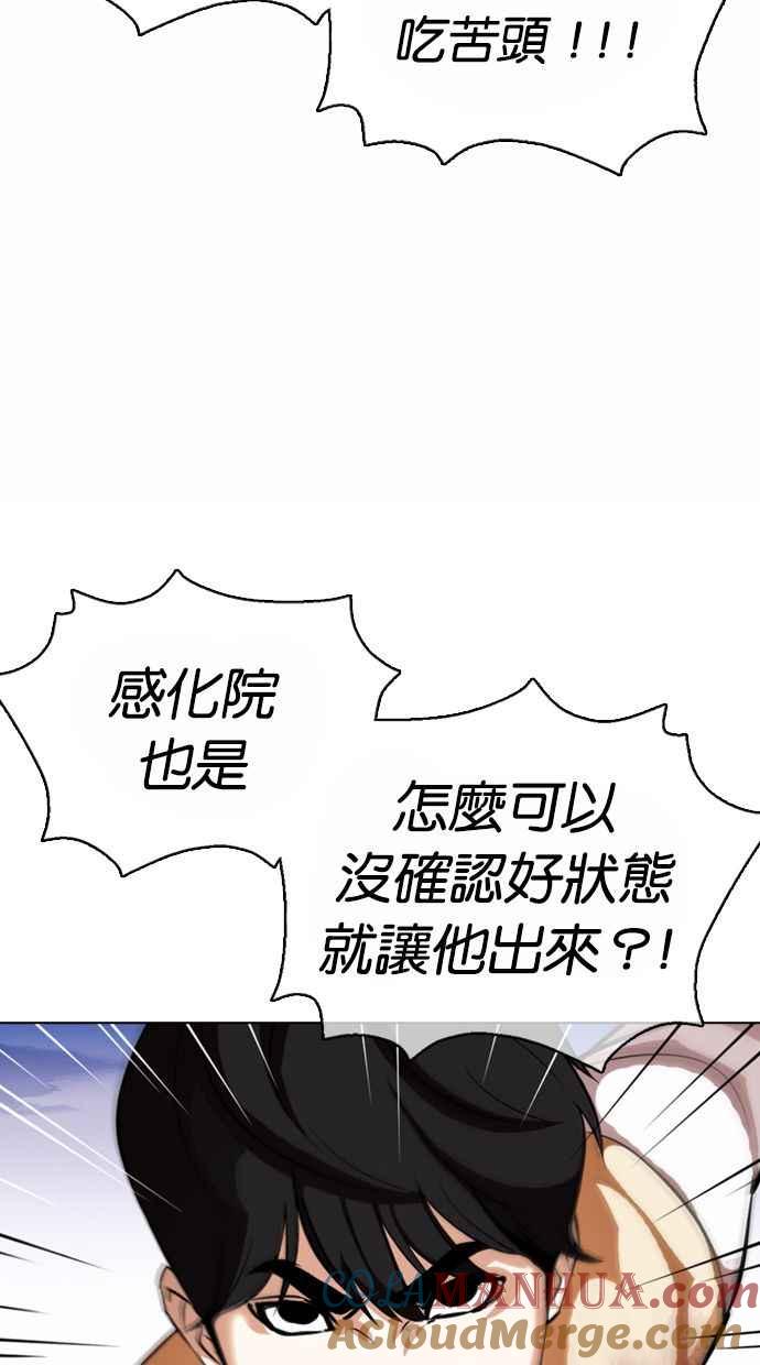 看脸时代 [第371话] 朴志虎的结局[2_2] 第48页