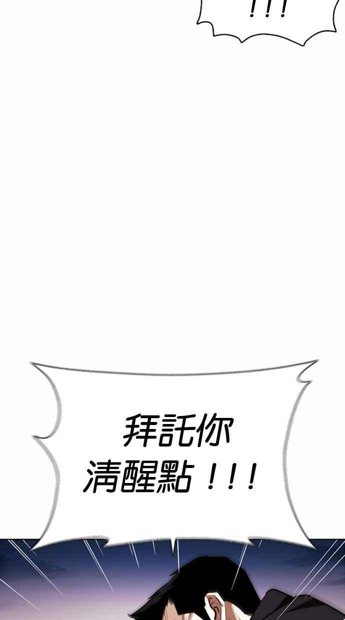 看脸时代 [第371话] 朴志虎的结局[2_2] 第10页