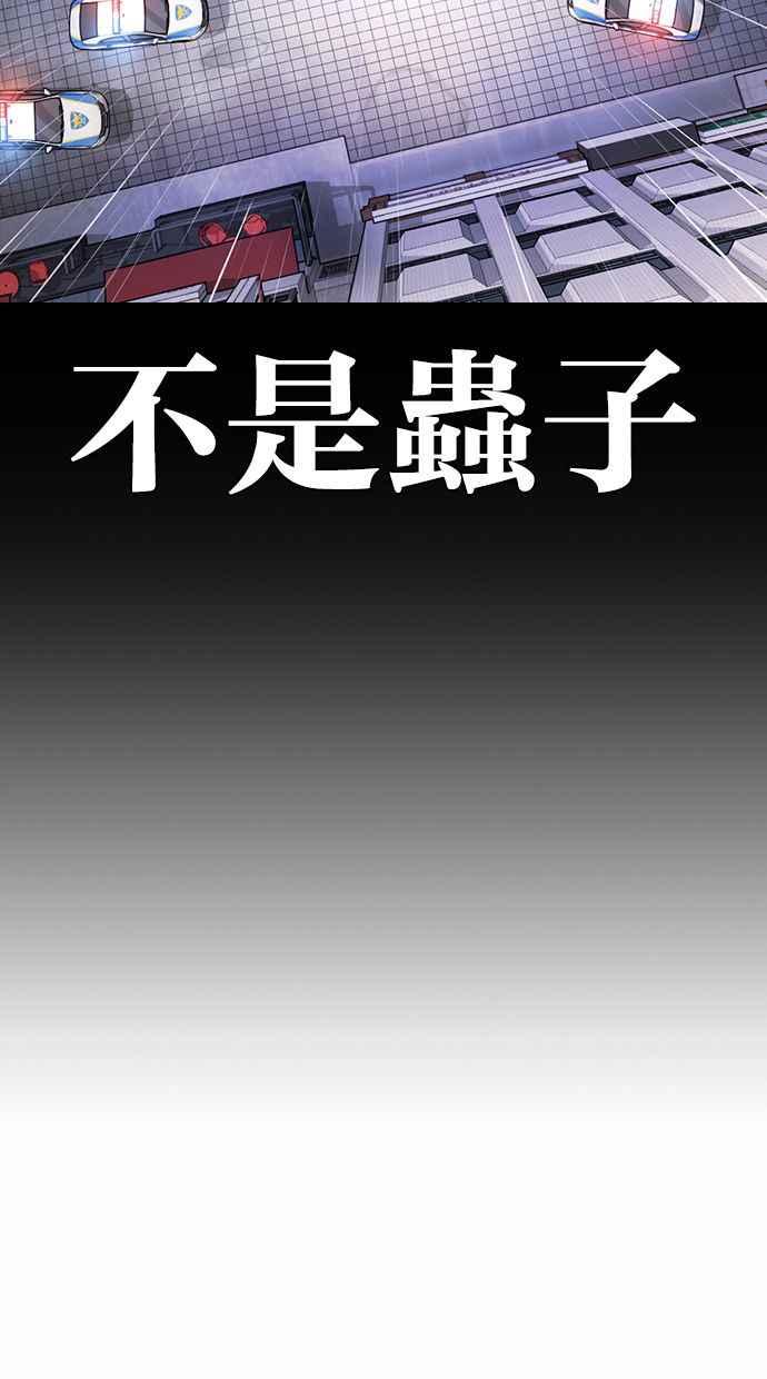 看脸时代 [第371话] 朴志虎的结局[2_2] 第121页