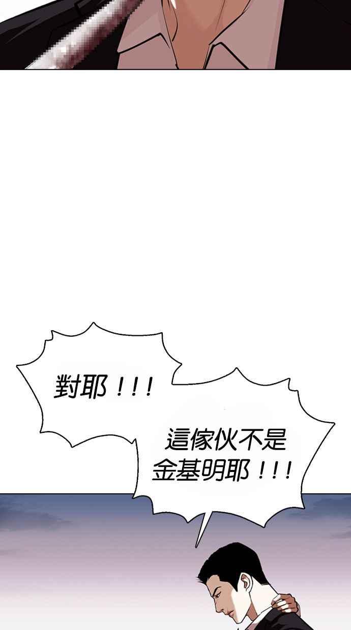 看脸时代 [第371话] 朴志虎的结局[2_2] 第18页