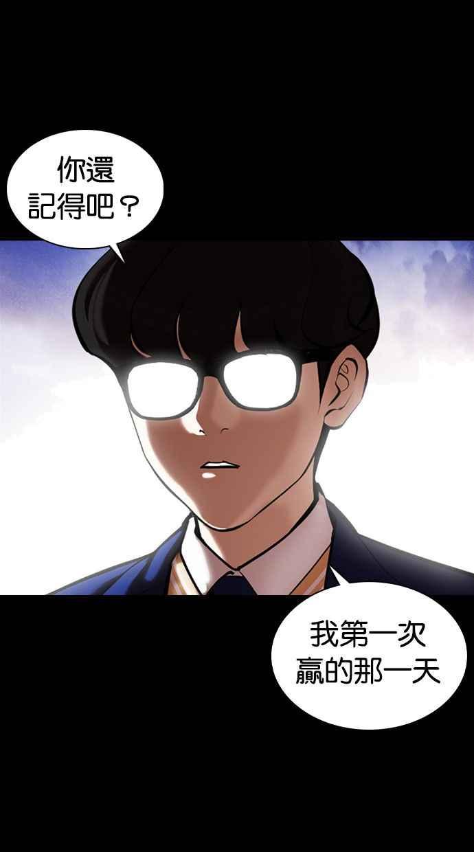 看脸时代 [第371话] 朴志虎的结局[2_2] 第113页