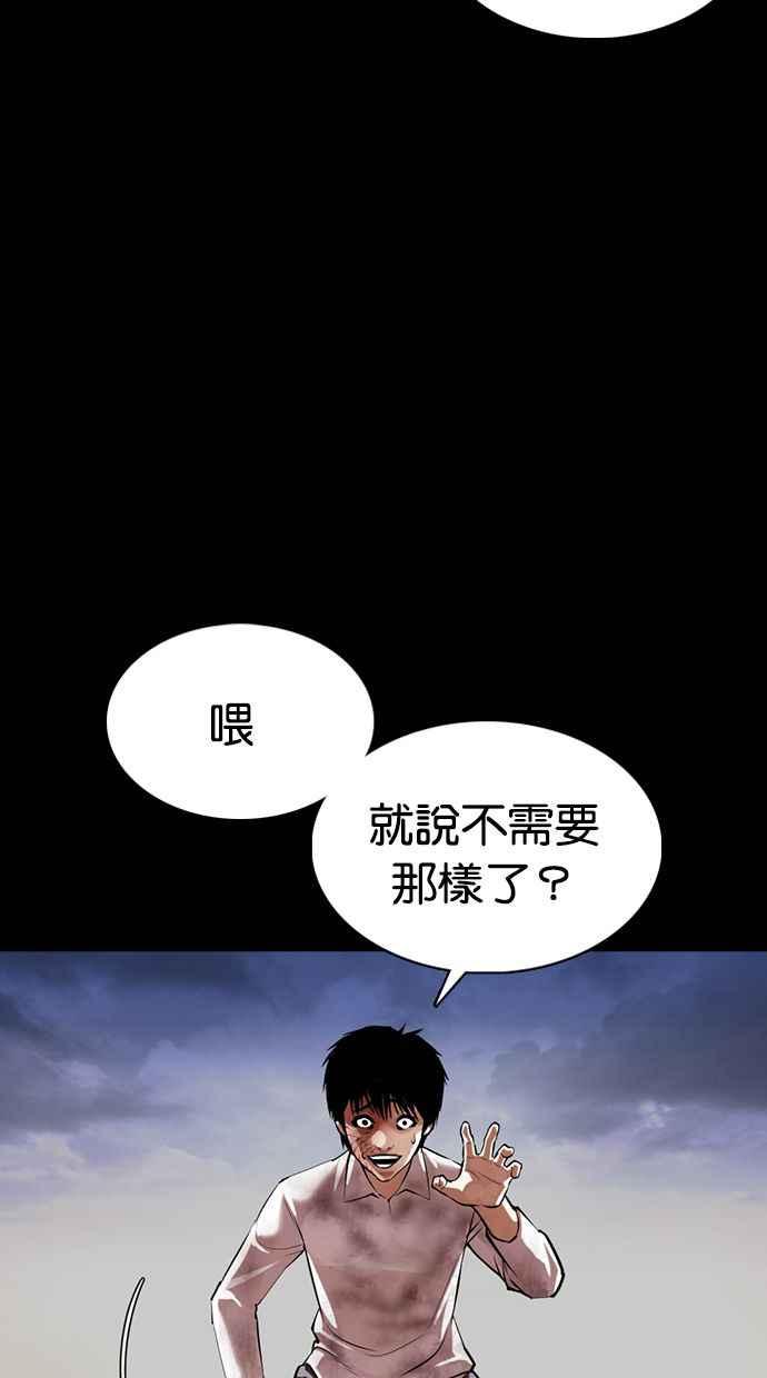 看脸时代 [第371话] 朴志虎的结局[2_2] 第106页