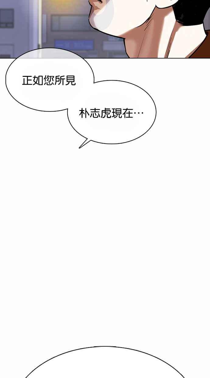 看脸时代 [第371话] 朴志虎的结局[2_2] 第55页