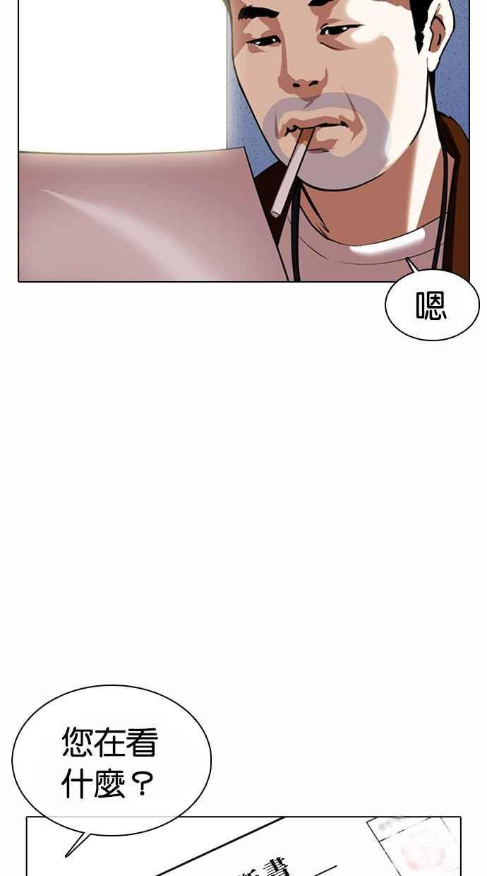 看脸时代 [第371话] 朴志虎的结局[2_2] 第94页