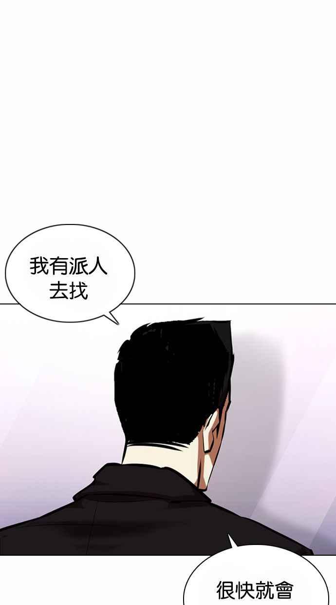 看脸时代 [第371话] 朴志虎的结局[2_2] 第39页