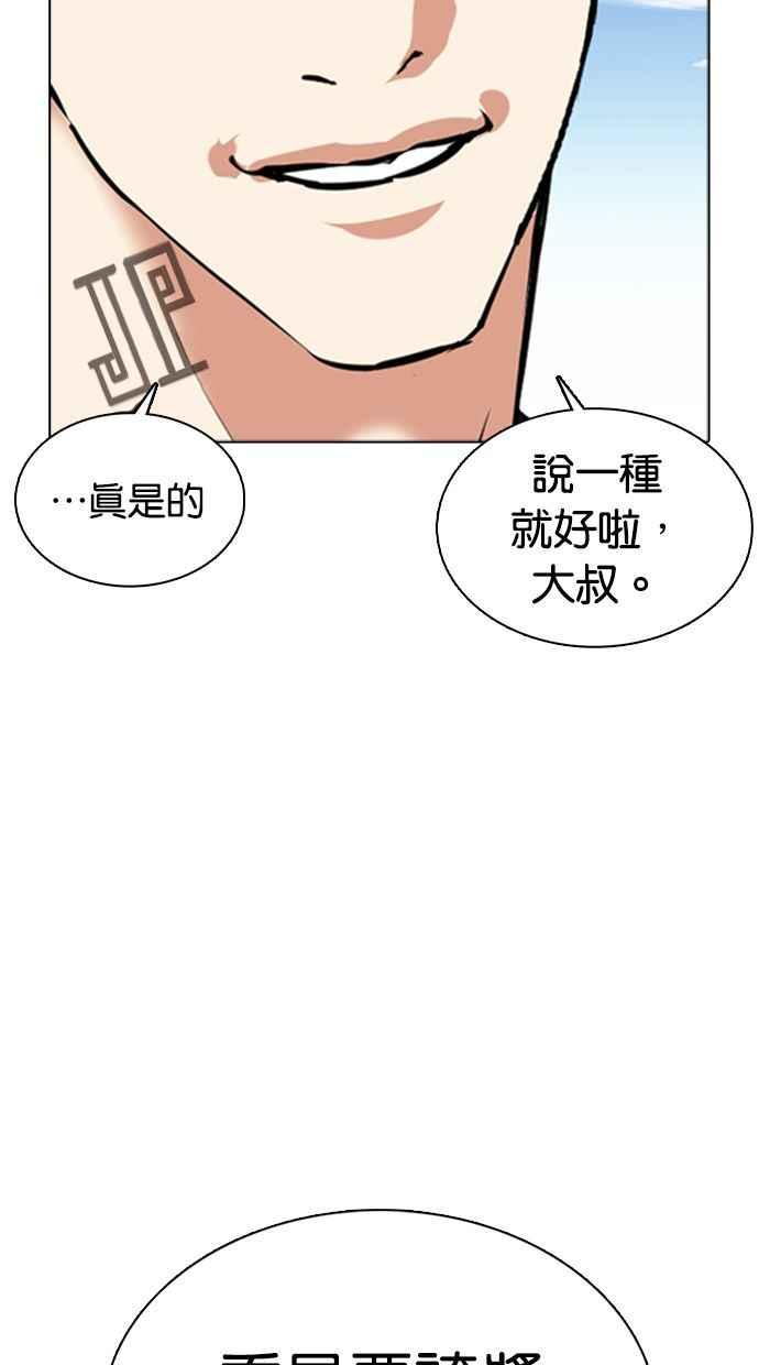 看脸时代 [第372话] 一姟会(第2家子公司) [01] 第98页
