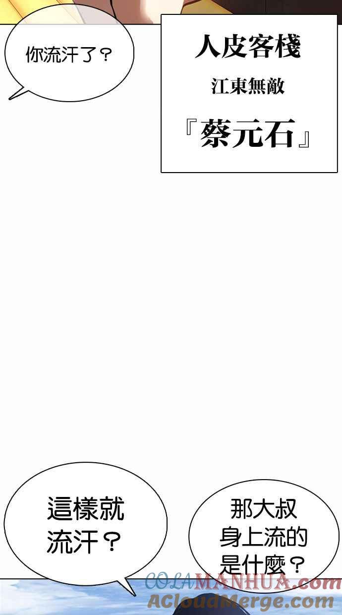 看脸时代 [第372话] 一姟会(第2家子公司) [01] 第89页