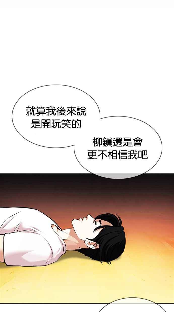 看脸时代 [第372话] 一姟会(第2家子公司) [01] 第64页