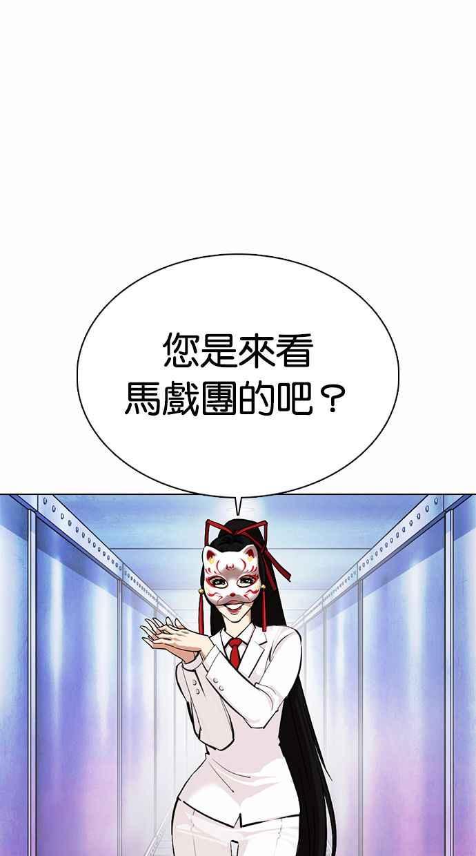 看脸时代 [第372话] 一姟会(第2家子公司) [01] 第106页