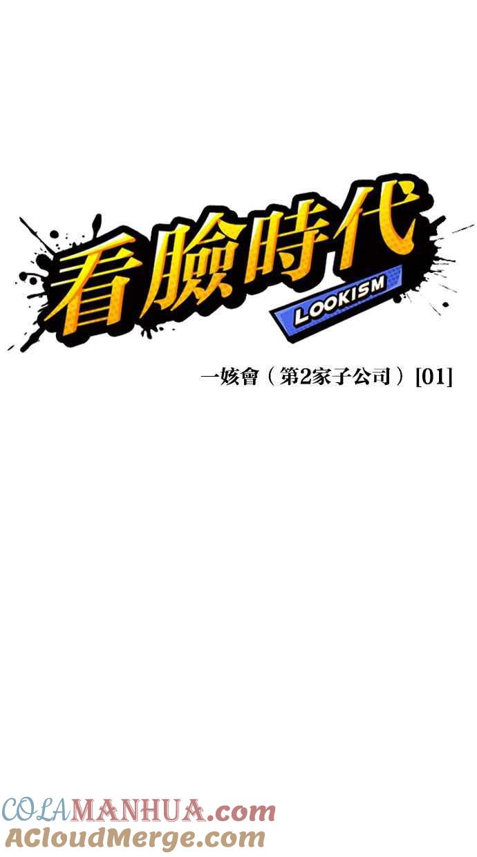 看脸时代 [第372话] 一姟会(第2家子公司) [01] 第21页