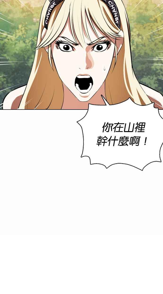 看脸时代 [第372话] 一姟会(第2家子公司) [01] 第78页