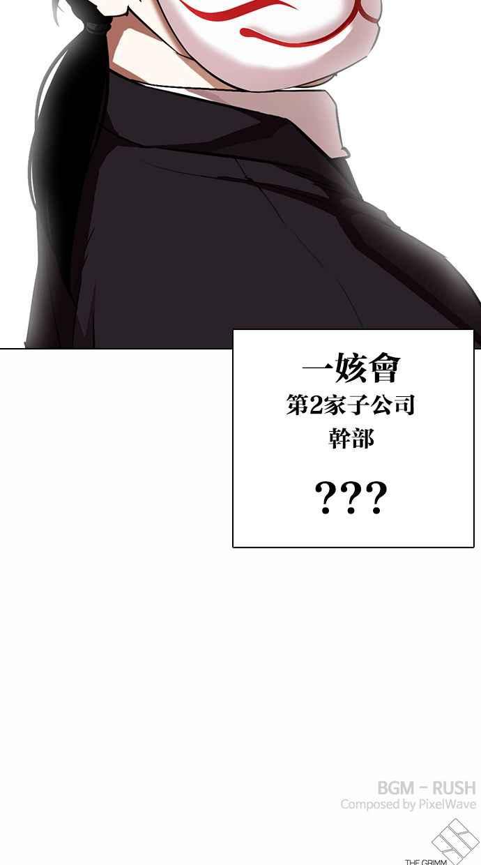 看脸时代 [第372话] 一姟会(第2家子公司) [01] 第127页
