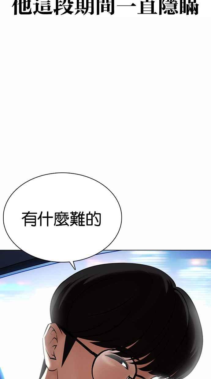 看脸时代 [第372话] 一姟会(第2家子公司) [01] 第32页