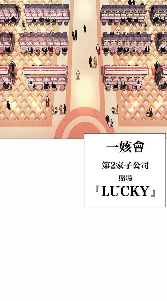 看脸时代 [第372话] 一姟会(第2家子公司) [01] 第46页