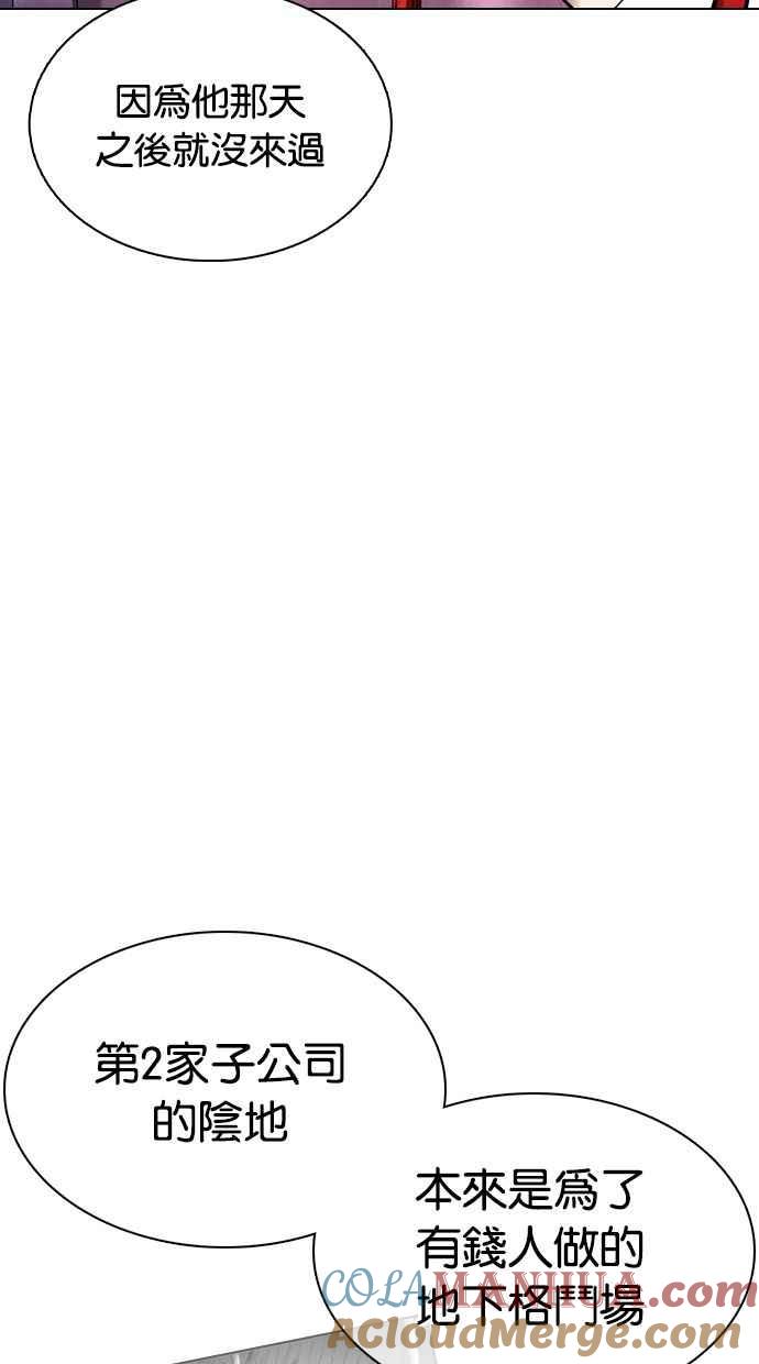 看脸时代 [第372话] 一姟会(第2家子公司) [01] 第113页