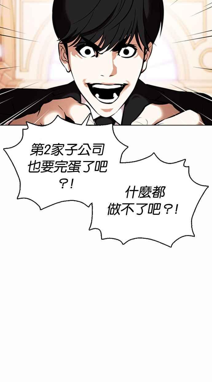 看脸时代 [第372话] 一姟会(第2家子公司) [01] 第55页