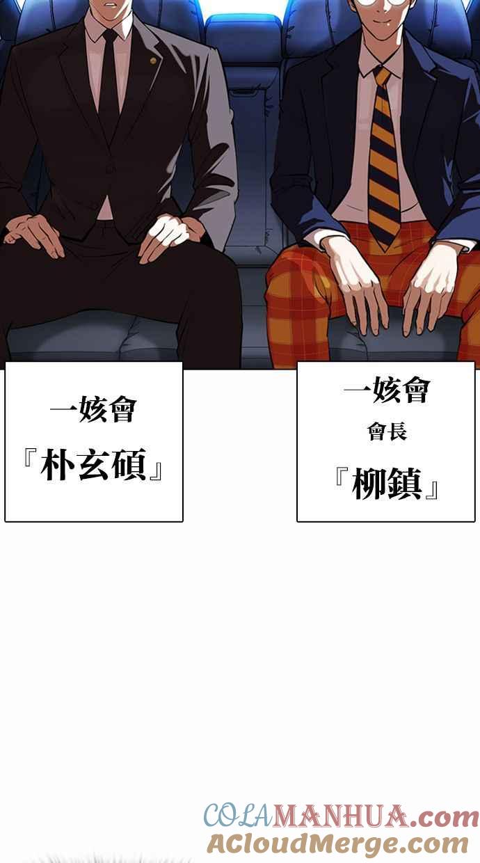 看脸时代 [第372话] 一姟会(第2家子公司) [01] 第25页