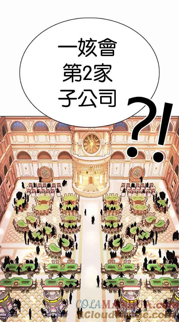 看脸时代 [第372话] 一姟会(第2家子公司) [01] 第45页