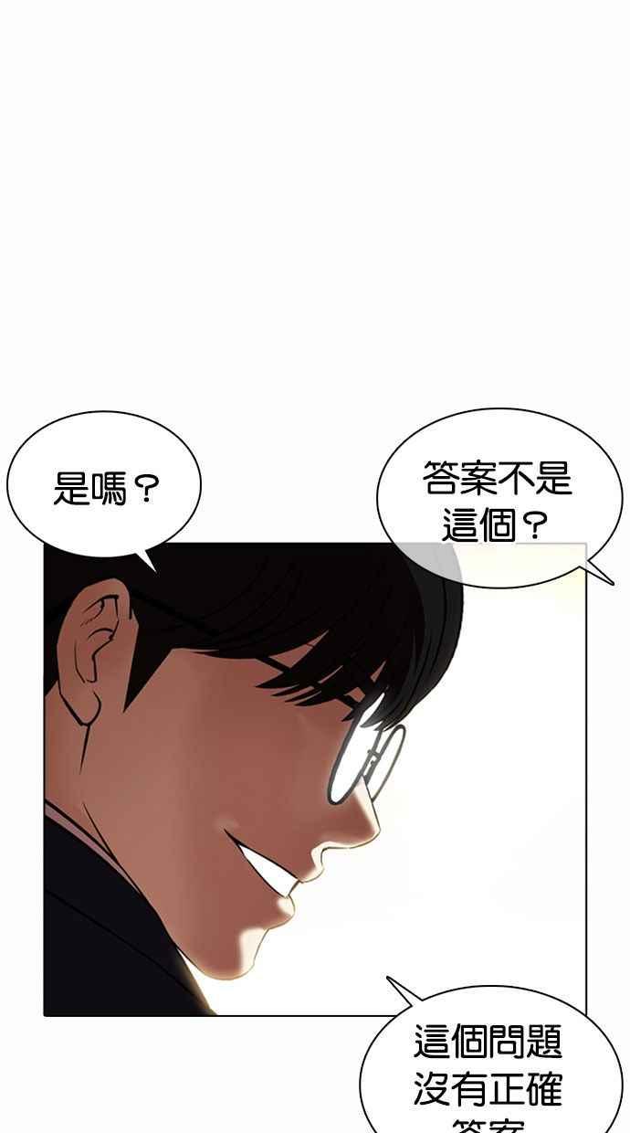 看脸时代 [第372话] 一姟会(第2家子公司) [01] 第39页