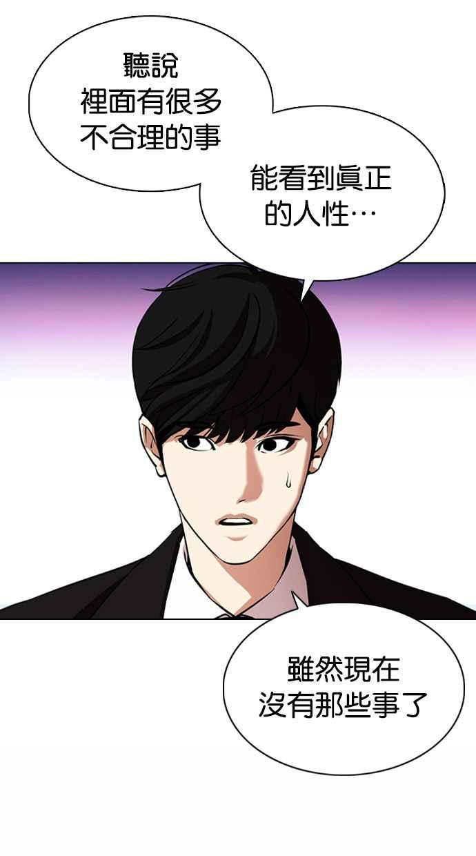 看脸时代 [第372话] 一姟会(第2家子公司) [01] 第38页