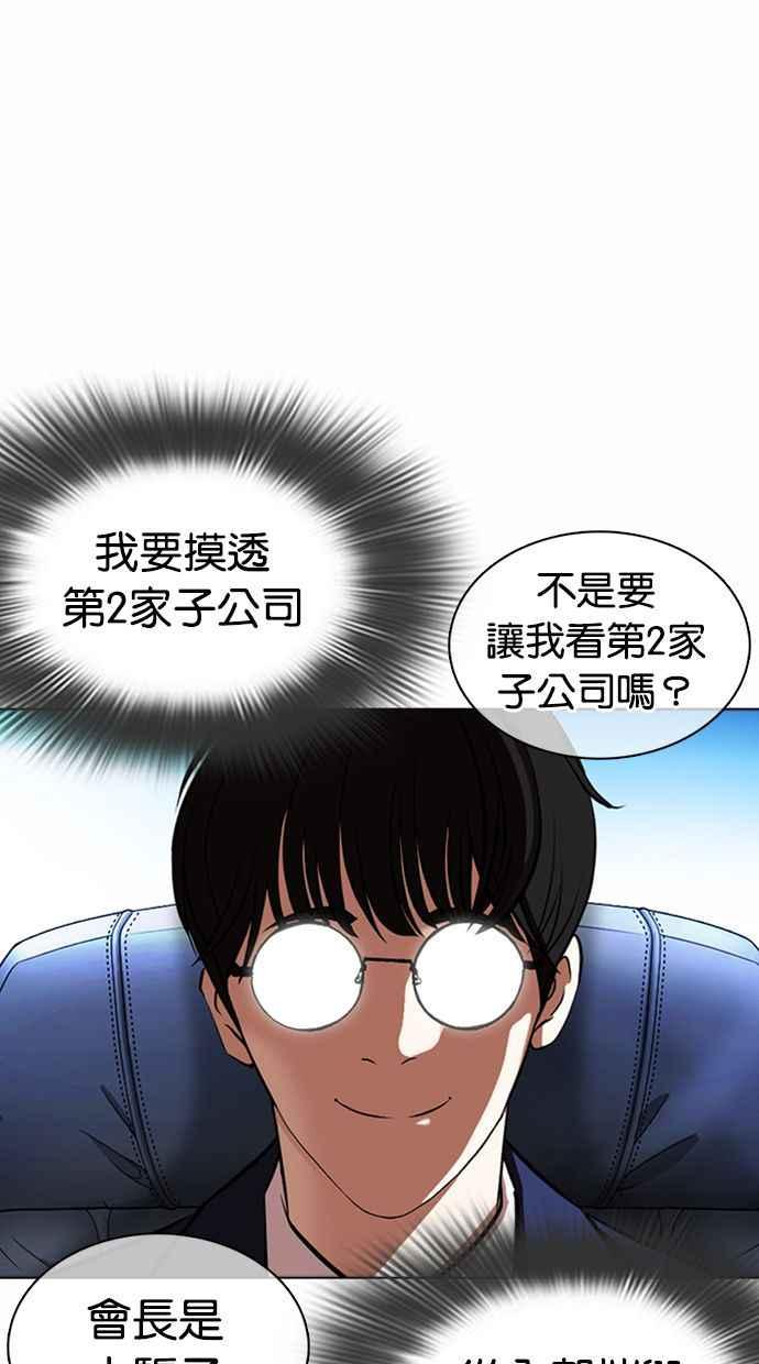 看脸时代 [第372话] 一姟会(第2家子公司) [01] 第27页