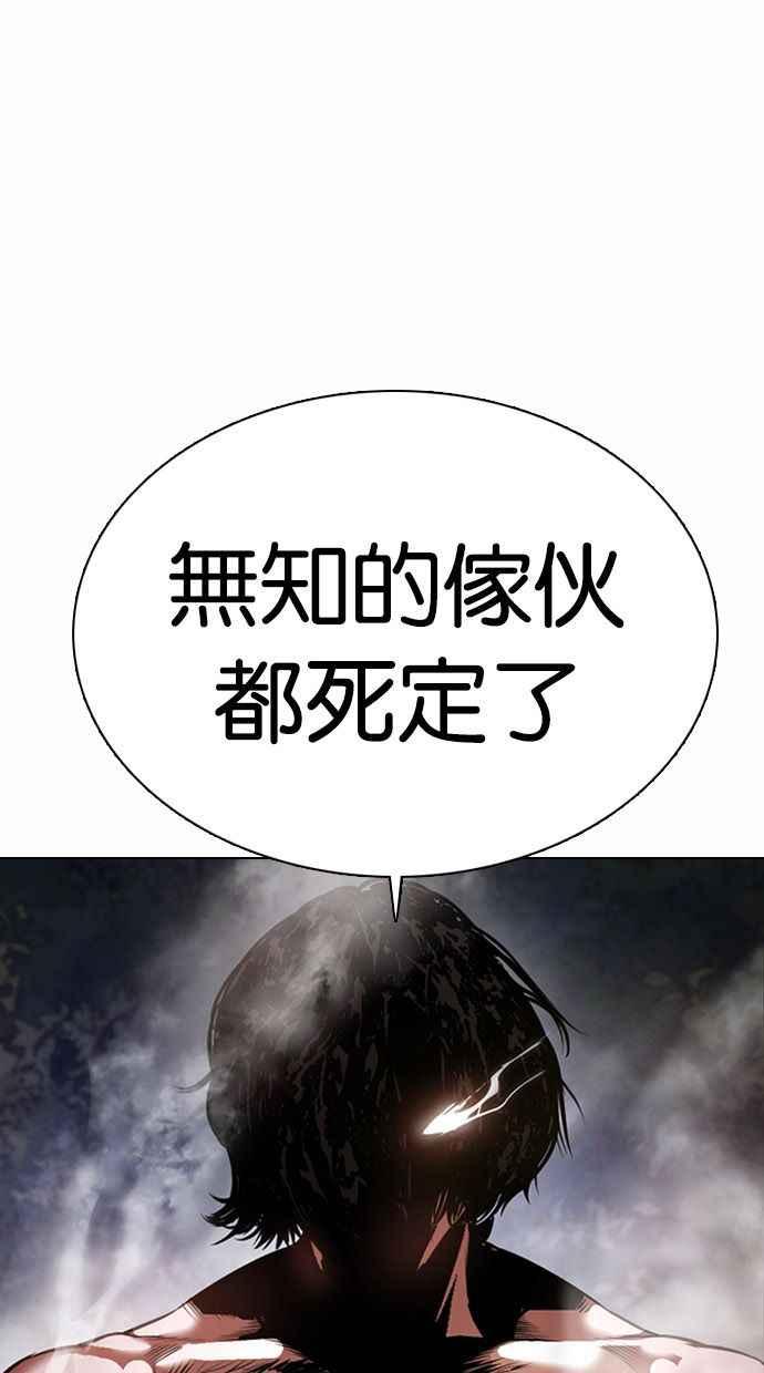 看脸时代 [第372话] 一姟会(第2家子公司) [01] 第84页